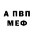 МЕТАМФЕТАМИН винт George Cole